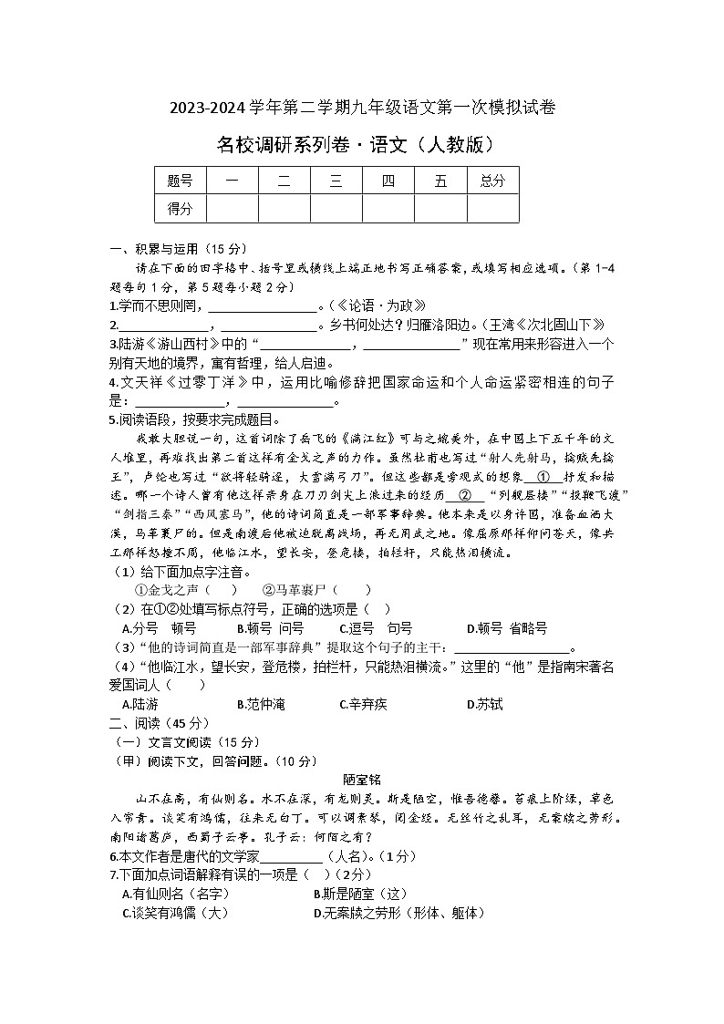 2024年吉林省松原市前郭尔罗斯蒙古族自治县三校联考中考一模语文试题+01