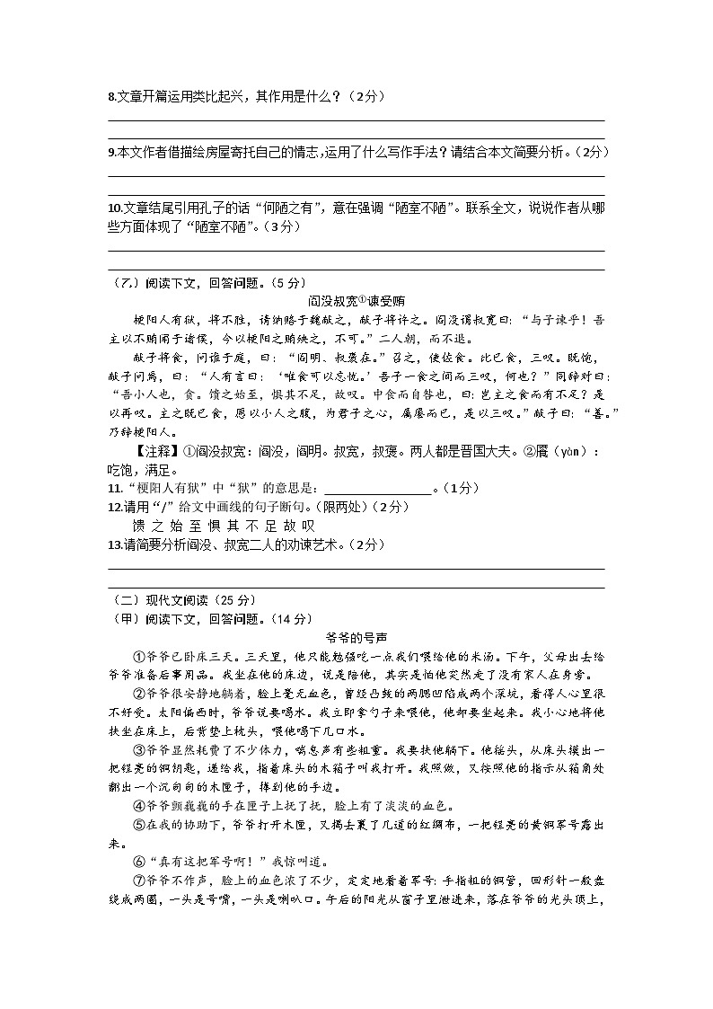 2024年吉林省松原市前郭尔罗斯蒙古族自治县三校联考中考一模语文试题+02