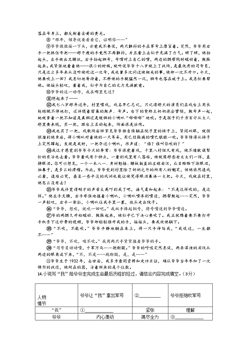 2024年吉林省松原市前郭尔罗斯蒙古族自治县三校联考中考一模语文试题+03
