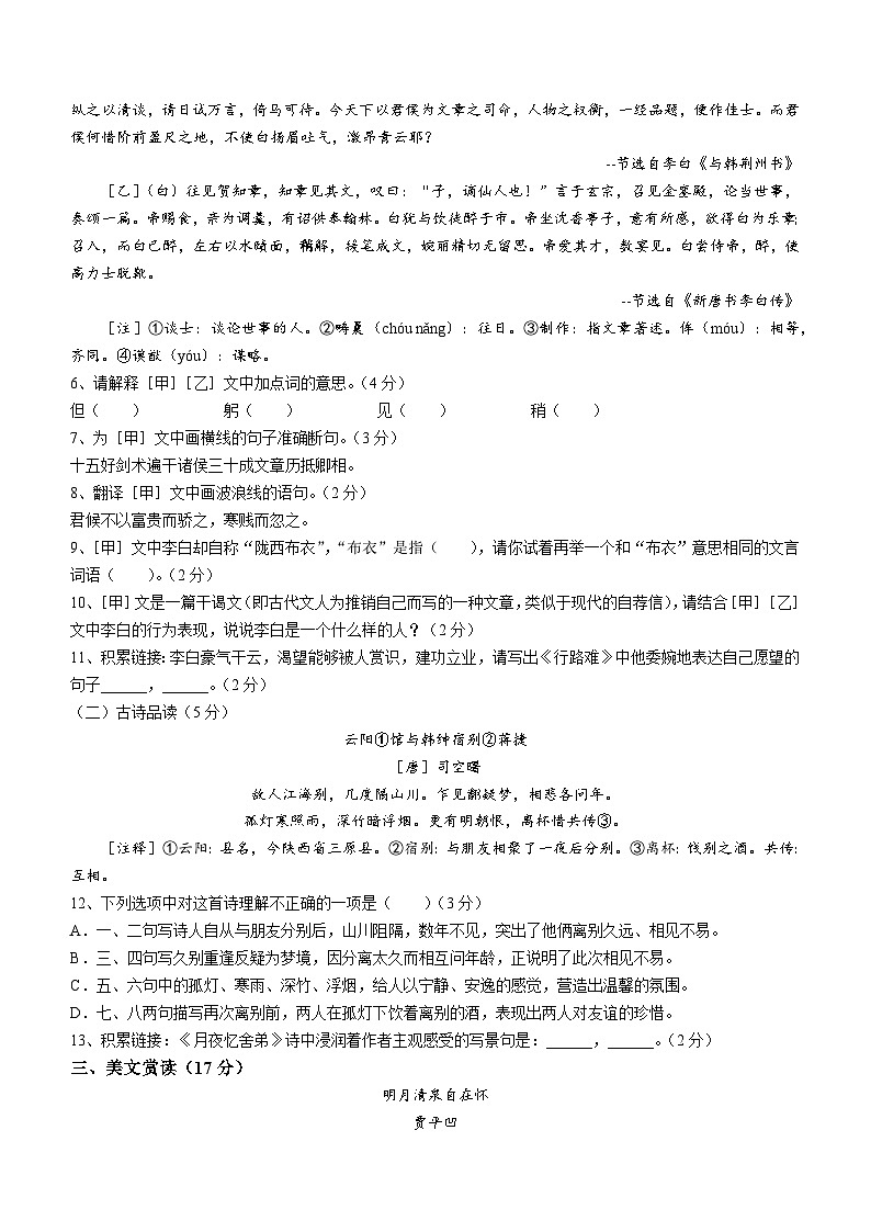 2024年湖北省随州市曾都区、随县多校联考中考一模语文试题02