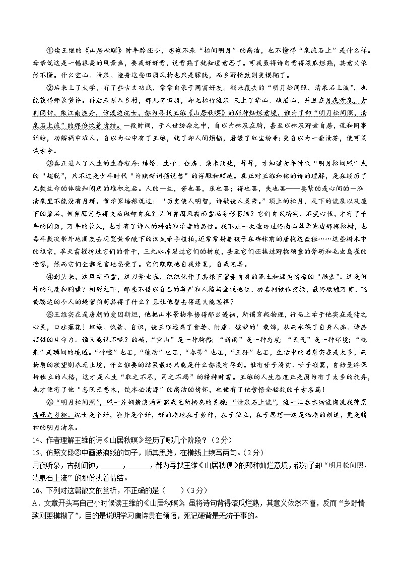 2024年湖北省随州市曾都区、随县多校联考中考一模语文试题03