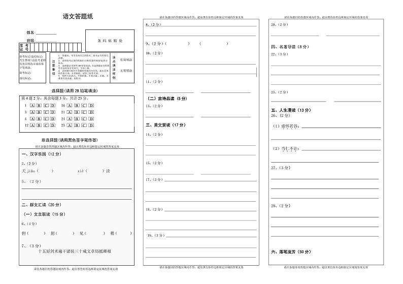 2024年湖北省随州市曾都区、随县多校联考中考一模语文试题01