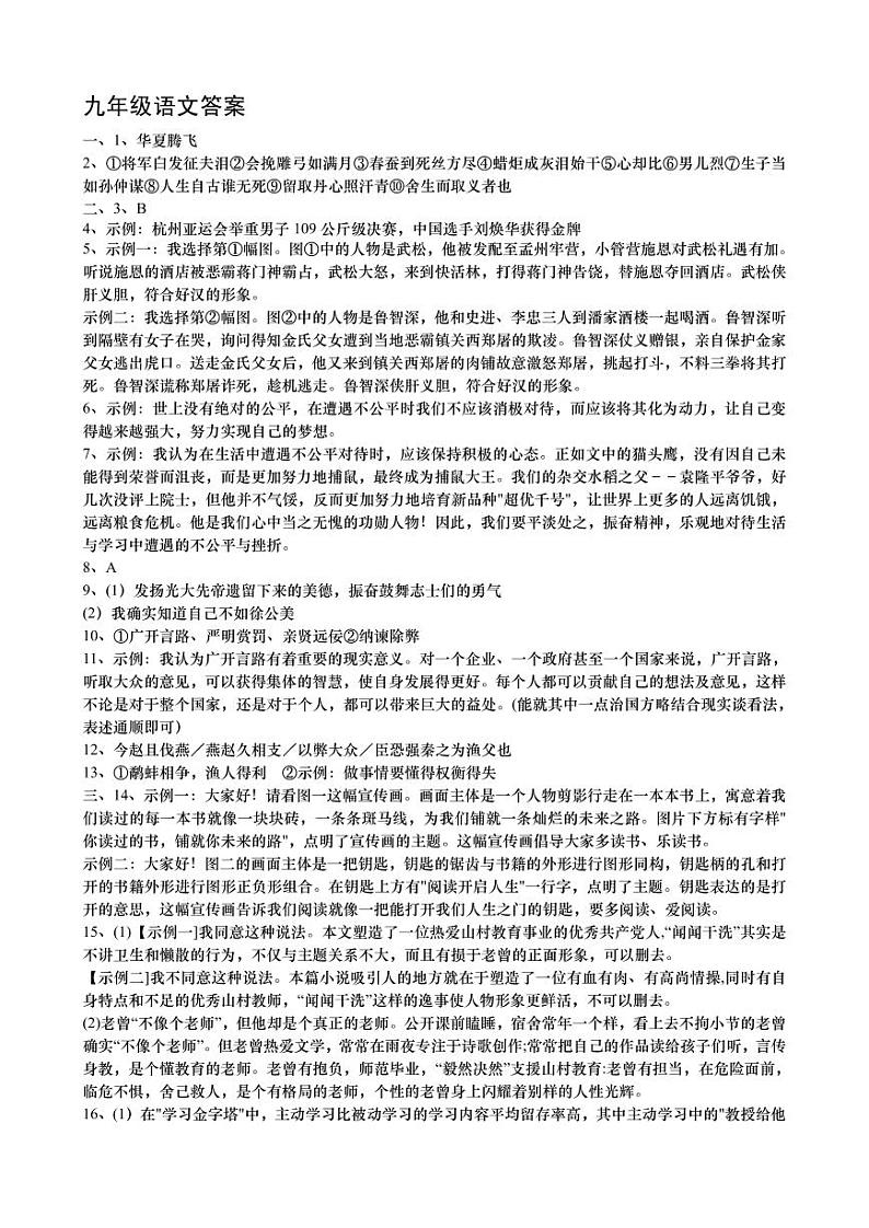2024年山西省晋中市昔阳县中考第一次模拟语文试卷01