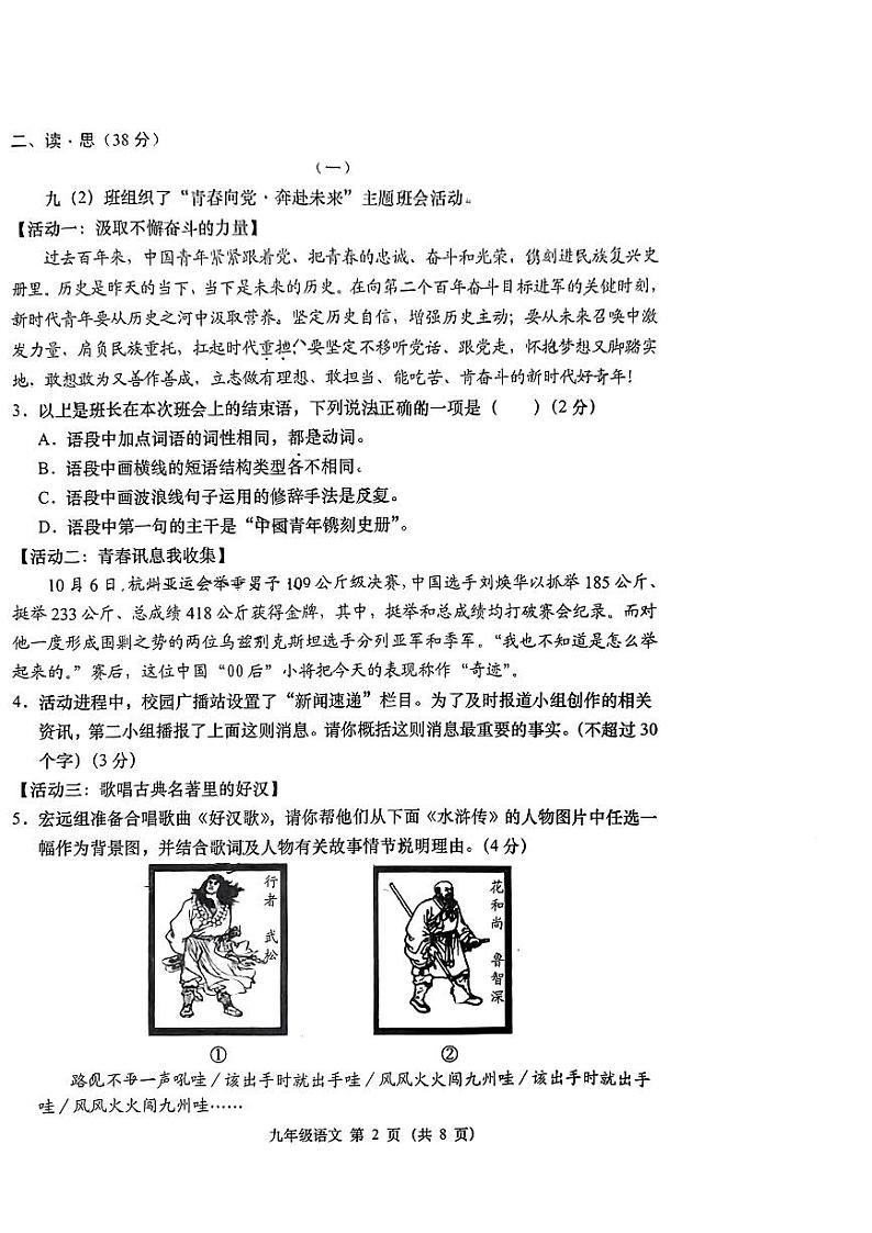 2024年山西省晋中市昔阳县中考第一次模拟语文试卷02