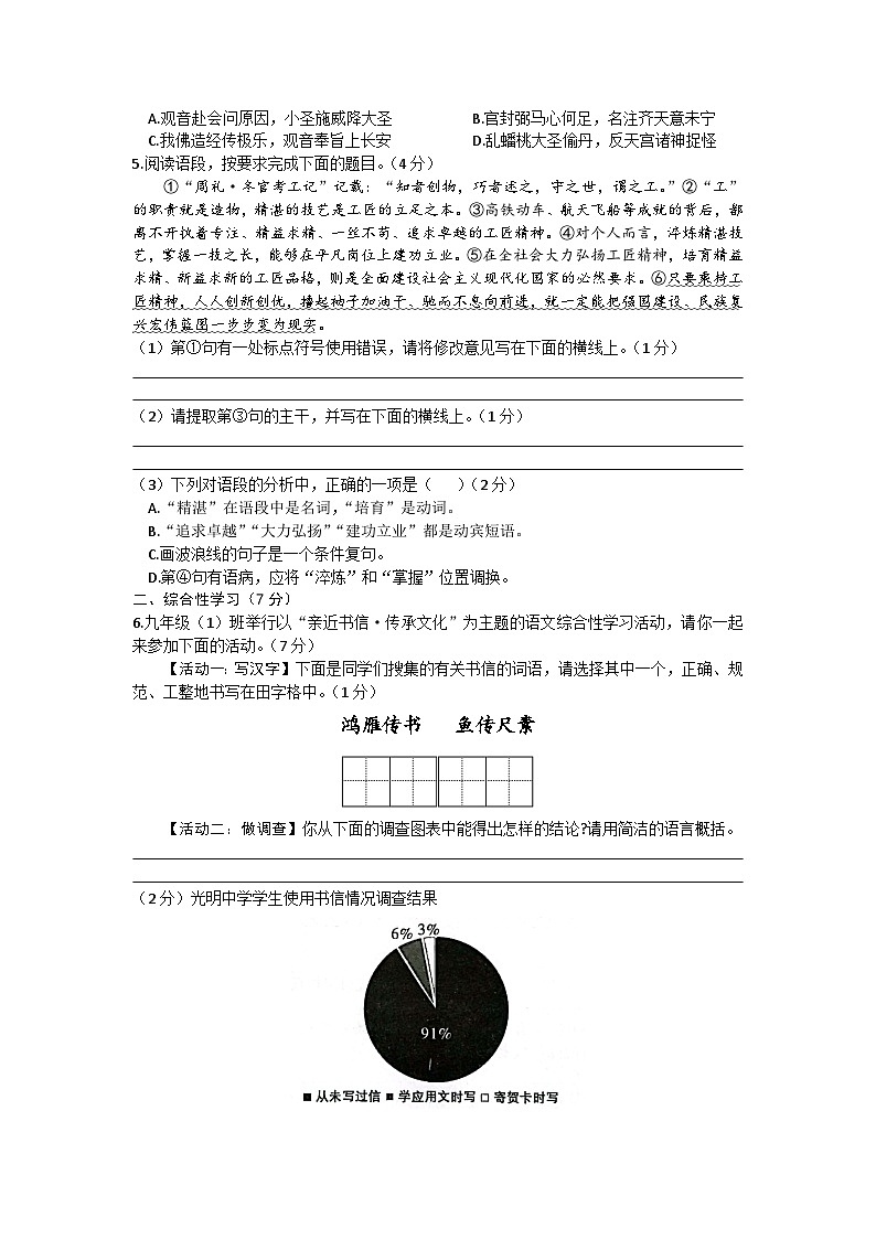 2024年陕西省西安市第二十三中学中考一模语文试题02