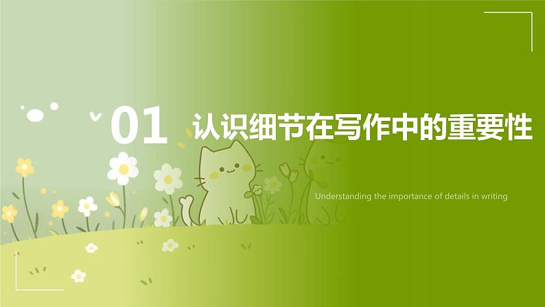 第三单元写作：抓住细节课件2023-2024学年统编版语文七年级下册第3页