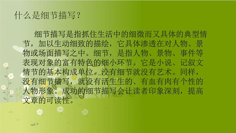 第三单元写作：抓住细节课件2023-2024学年统编版语文七年级下册第4页