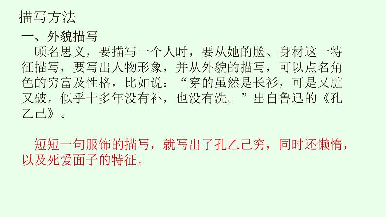 第三单元写作：抓住细节课件2023-2024学年统编版语文七年级下册第5页