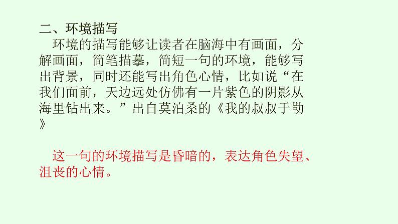 第三单元写作：抓住细节课件2023-2024学年统编版语文七年级下册第6页