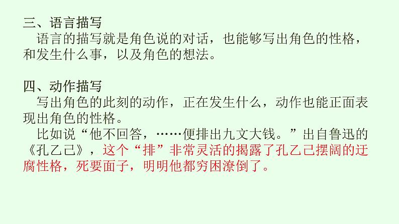 第三单元写作：抓住细节课件2023-2024学年统编版语文七年级下册第7页