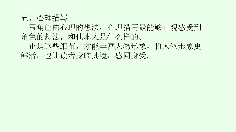 第三单元写作：抓住细节课件2023-2024学年统编版语文七年级下册第8页