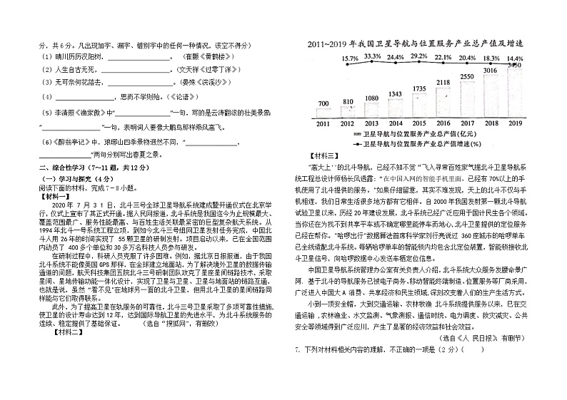 云南省昆明市东川区明月中学2023--2024学年九下3月月考测试语文卷及答案02