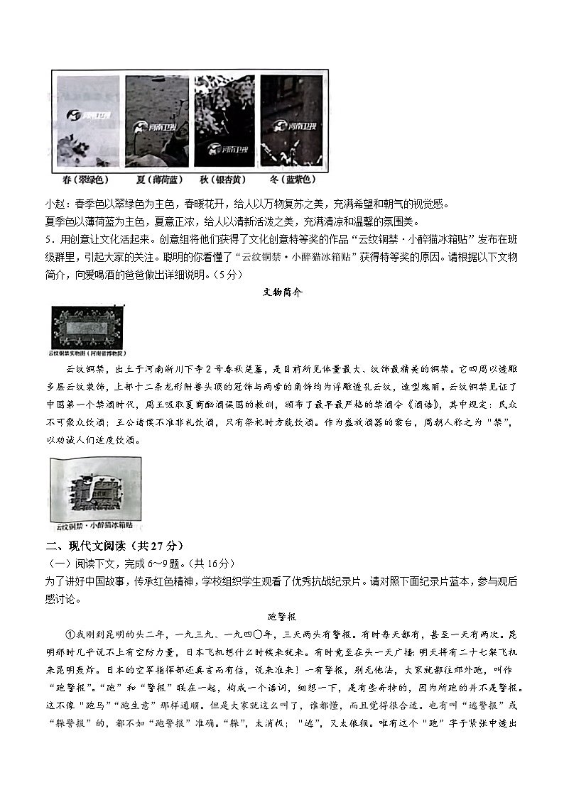 2024年河南省周口市中考一模语文试题第2页