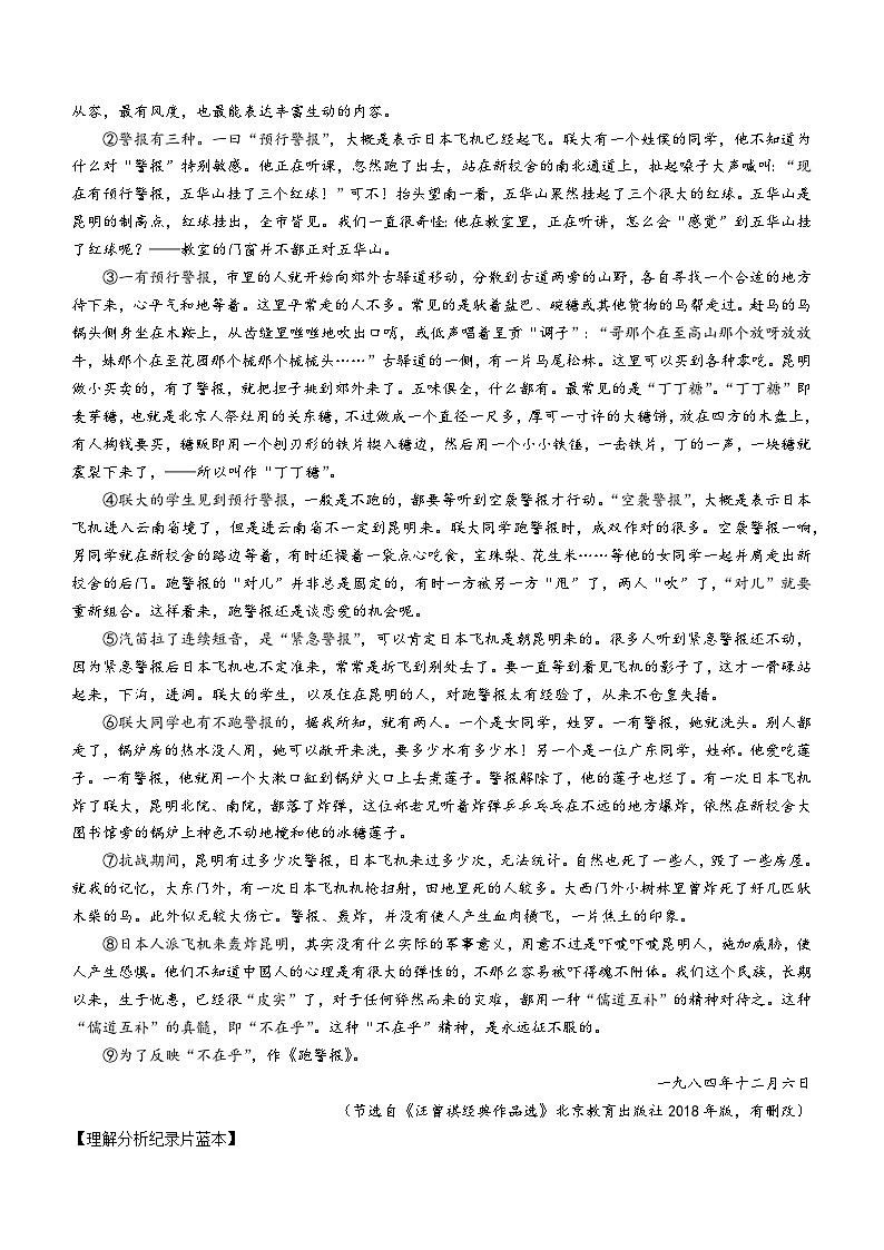 2024年河南省周口市中考一模语文试题第3页