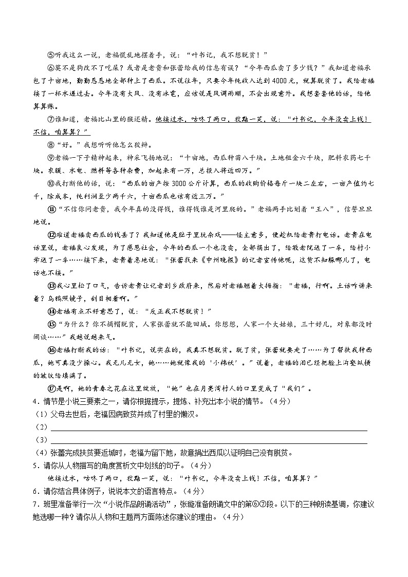 2024年河南省驻马店市泌阳县中考一模语文试题03