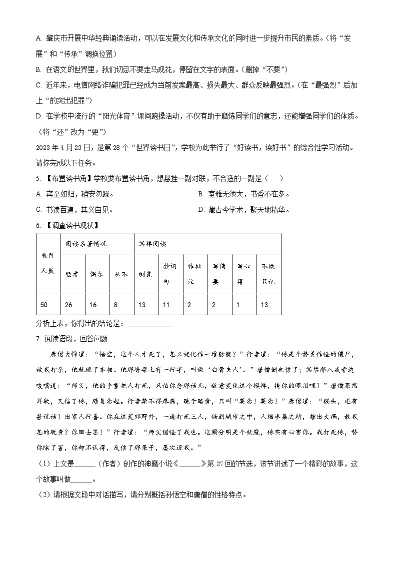 广东省肇庆市封开县2023-2024学年七年级上学期期末语文试题（原卷版+解析版）02