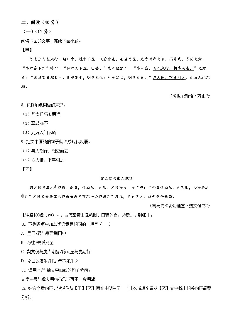 广东省肇庆市封开县2023-2024学年七年级上学期期末语文试题（原卷版+解析版）03