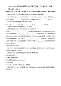 河南省周口市沈丘县2023-2024学年七年级上学期期中语文试题（原卷版+解析版）