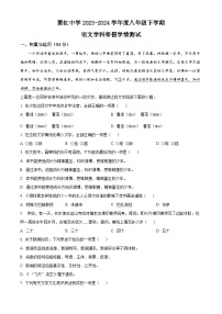 黑龙江省哈尔滨市萧红中学校2023-2024学年八年级下学期开学考试语文试题（原卷版+解析版）
