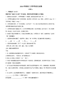 湖北省黄石市有色中学2023-2024学年九年级下学期开学考试语文试题（原卷版+解析版）