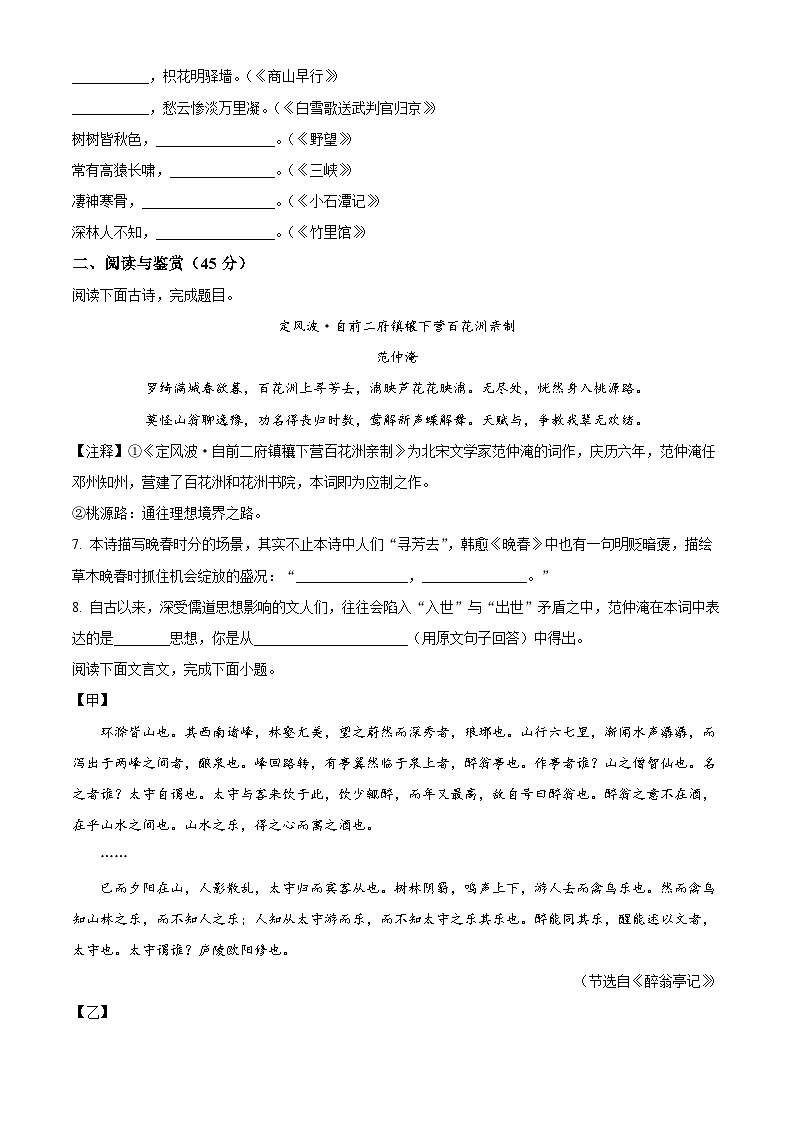 湖北省黄石市有色中学2023-2024学年九年级下学期开学考试语文试题（原卷版+解析版）02