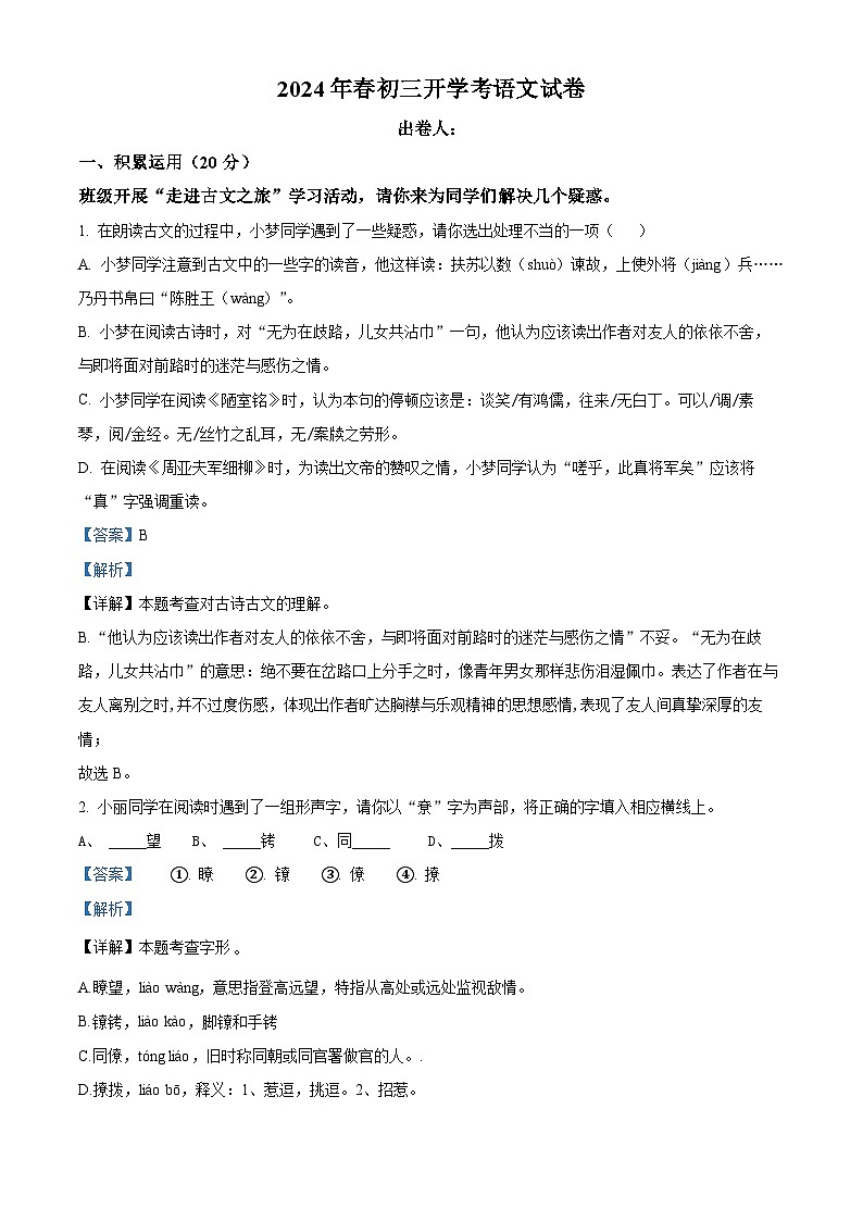湖北省黄石市有色中学2023-2024学年九年级下学期开学考试语文试题（原卷版+解析版）01