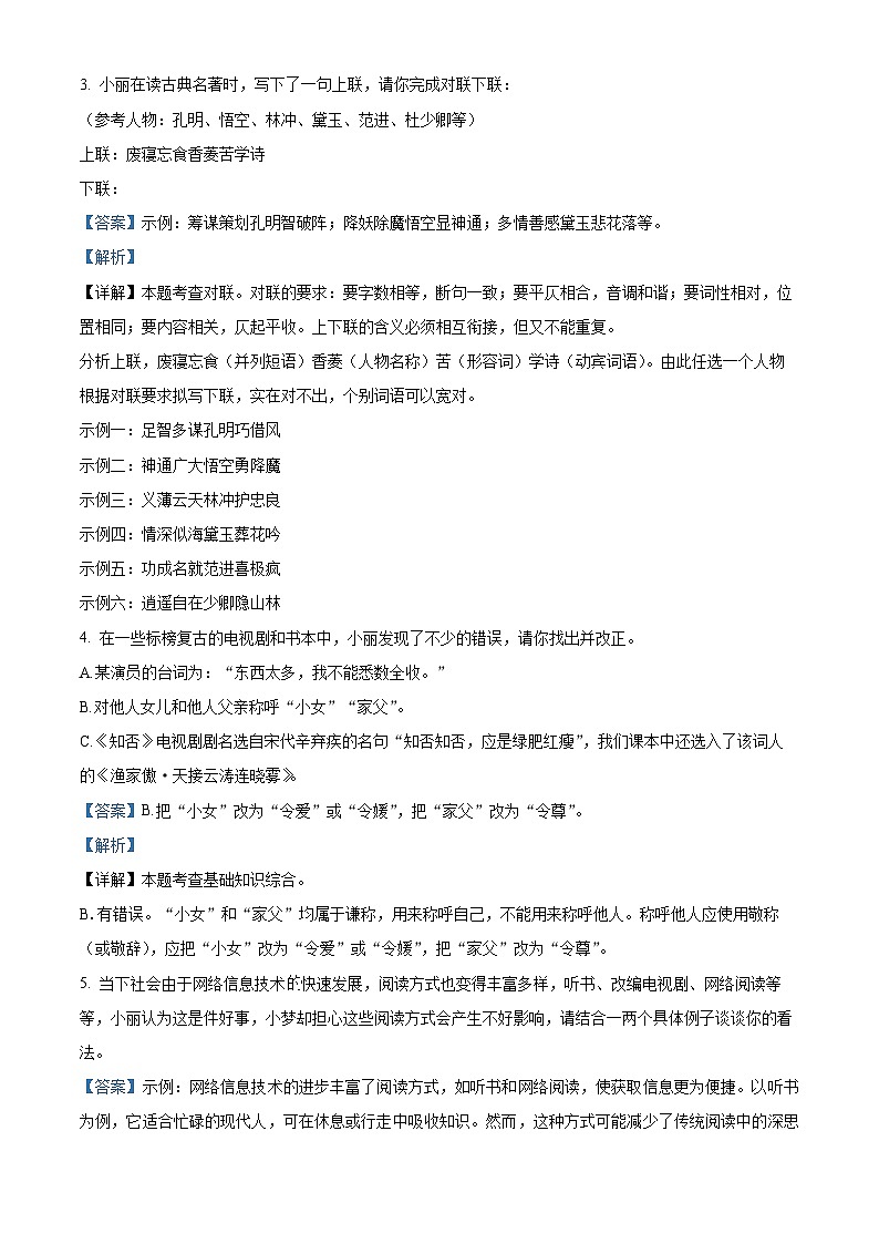 湖北省黄石市有色中学2023-2024学年九年级下学期开学考试语文试题（原卷版+解析版）02