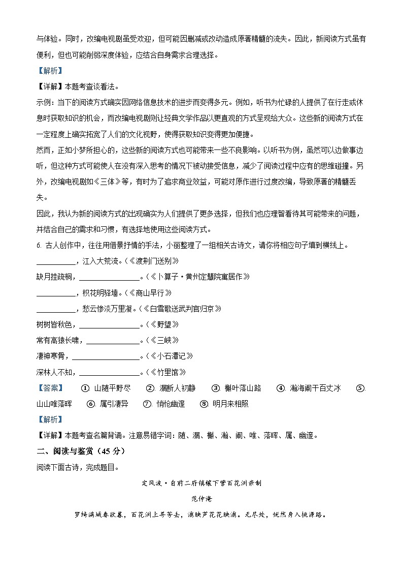 湖北省黄石市有色中学2023-2024学年九年级下学期开学考试语文试题（原卷版+解析版）03