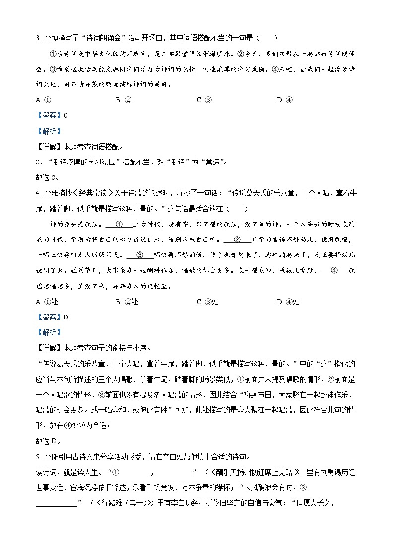 湖南省浏阳市2023-2024学年九年级上学期期中语文试题（原卷版+解析版）02