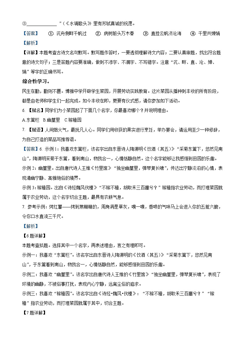 湖南省浏阳市2023-2024学年九年级上学期期中语文试题（原卷版+解析版）03