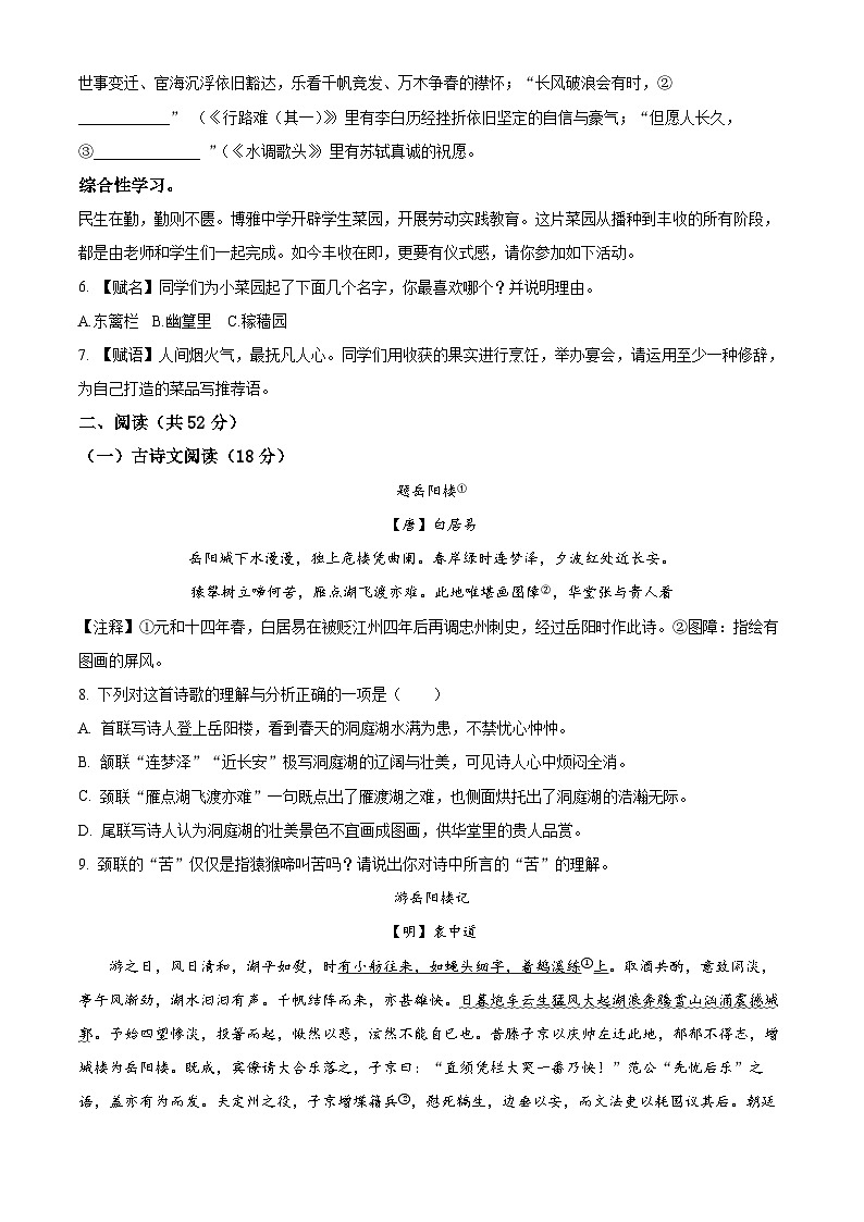 湖南省浏阳市2023-2024学年九年级上学期期中语文试题（原卷版+解析版）02