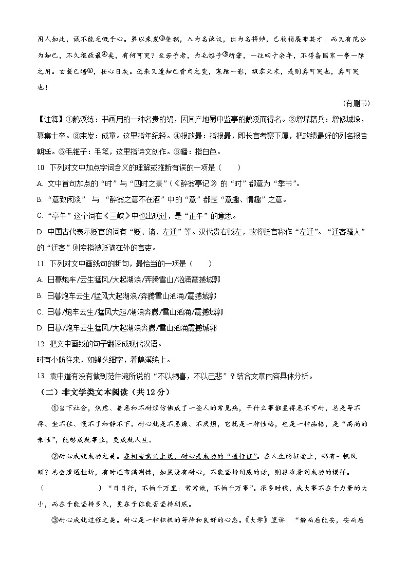 湖南省浏阳市2023-2024学年九年级上学期期中语文试题（原卷版+解析版）03