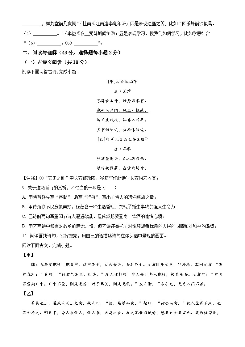 湖南省永州市江华县2023-2024学年七年级上学期期中语文试题（原卷版+解析版）03