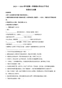 山东省烟台市福山区（五四制）2023-2024学年九年级上学期期末语文试题
