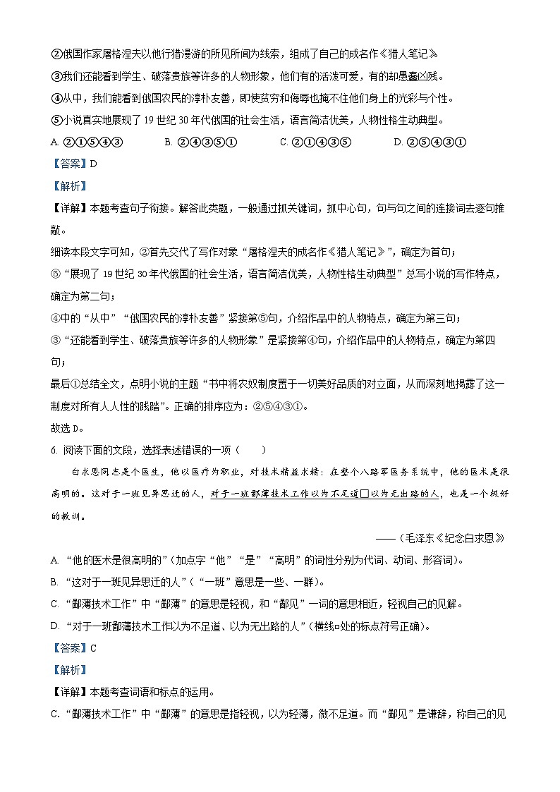 山东省威海市环翠区2023-2024学年七年级上学期期末语文试题（原卷版+解析版）03