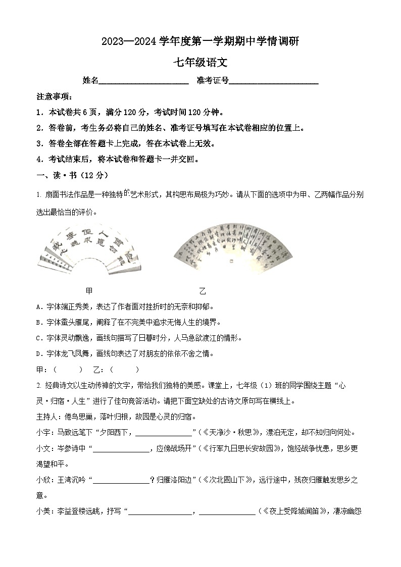 山西省朔州市右玉县教育集团2023-2024学年七年级上学期期中语文试题（原卷版+解析版）01