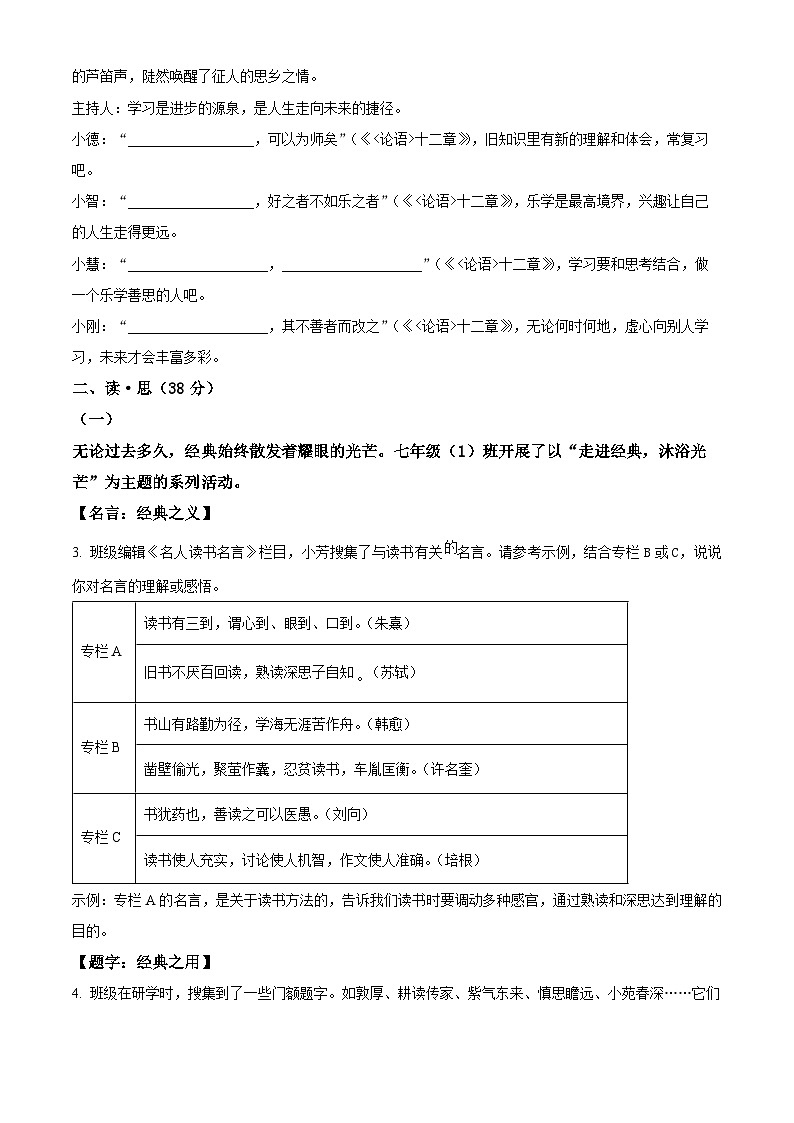 山西省朔州市右玉县教育集团2023-2024学年七年级上学期期中语文试题（原卷版+解析版）02