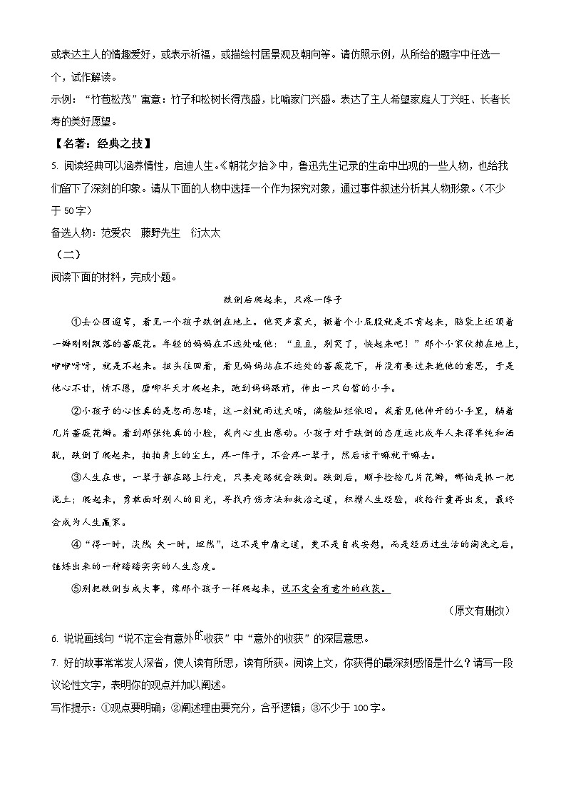山西省朔州市右玉县教育集团2023-2024学年七年级上学期期中语文试题（原卷版+解析版）03
