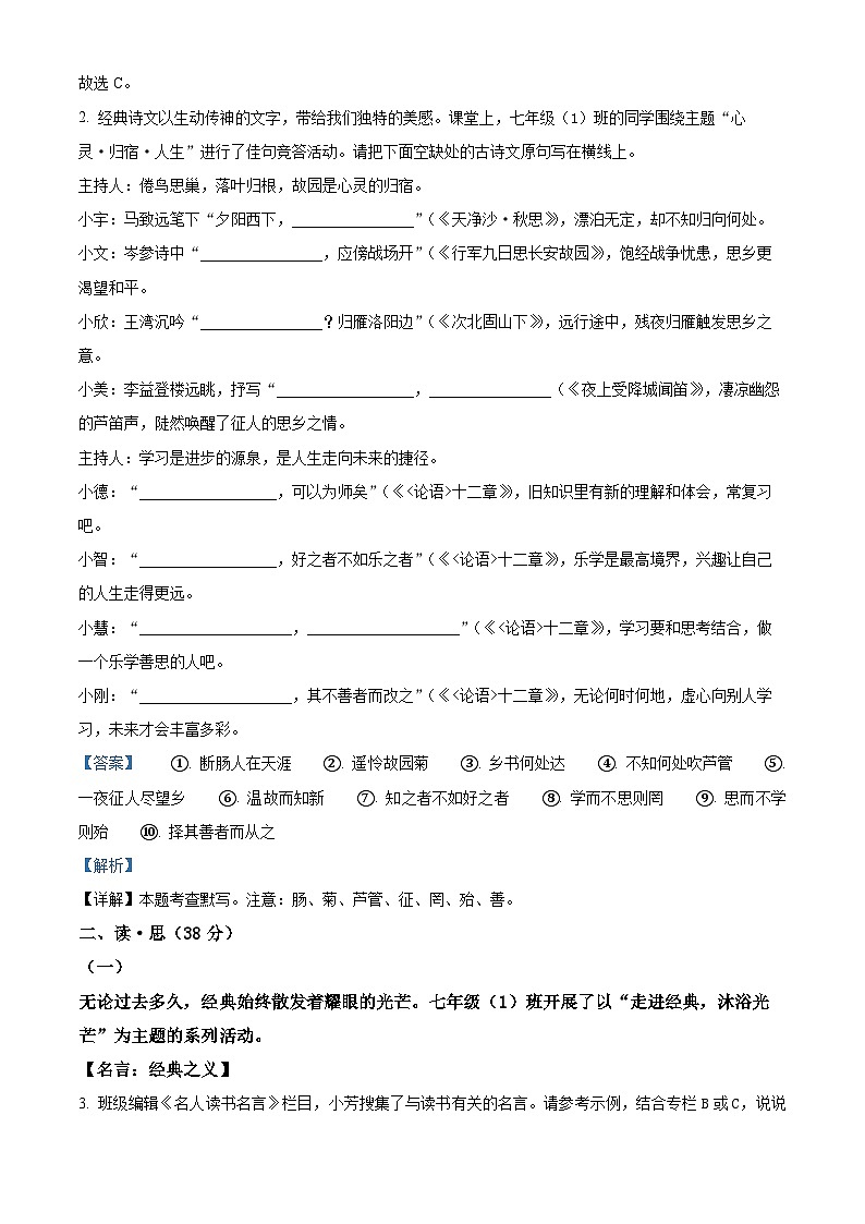 山西省朔州市右玉县教育集团2023-2024学年七年级上学期期中语文试题（原卷版+解析版）02