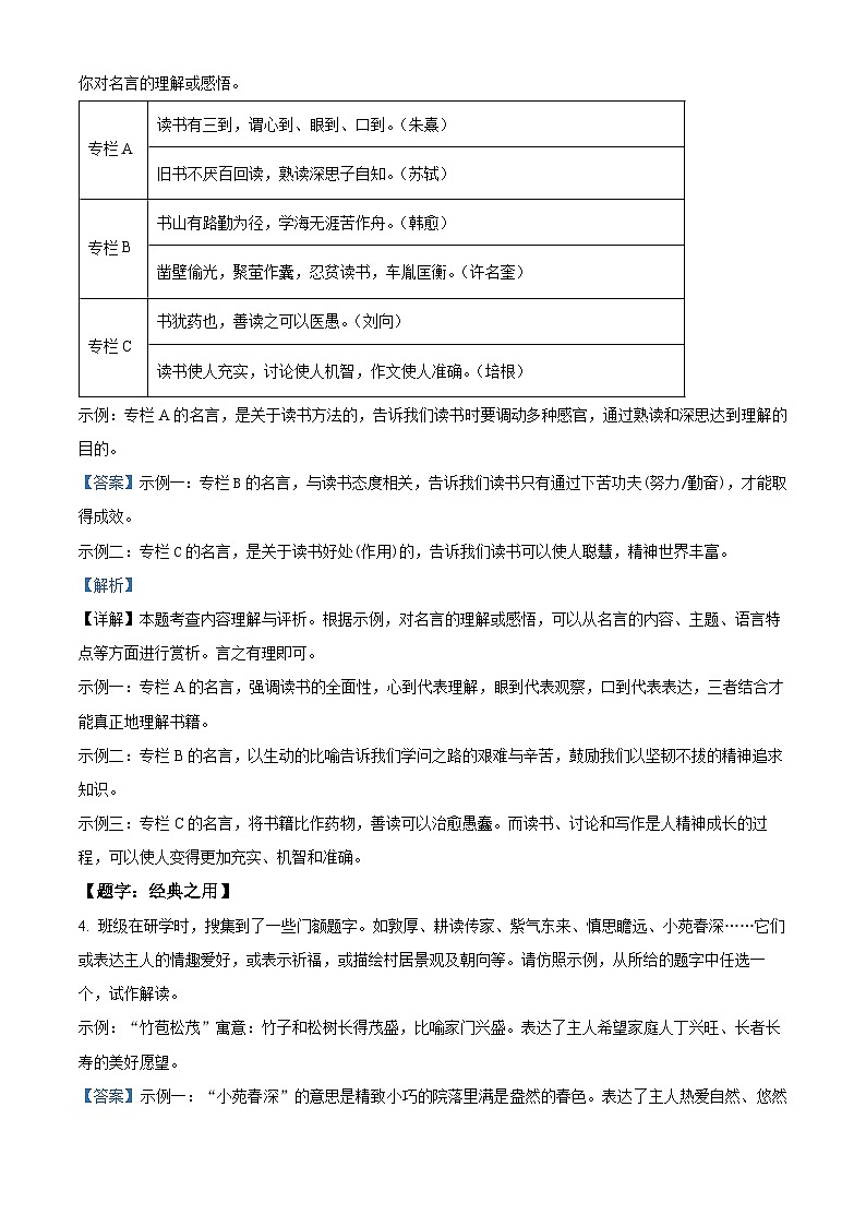 山西省朔州市右玉县教育集团2023-2024学年七年级上学期期中语文试题（原卷版+解析版）03