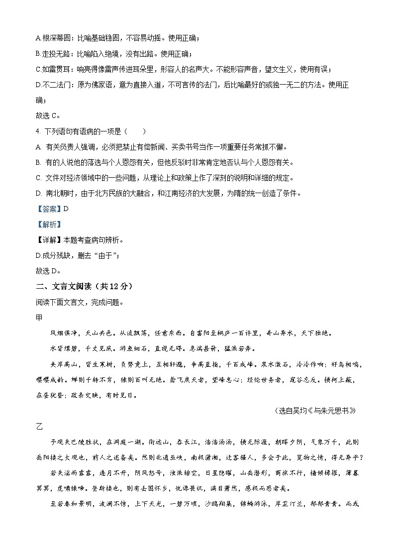 精品解析：四川省成都市龙泉驿区2023-2024学年九年级上学期期末语文试题（解析版）第2页