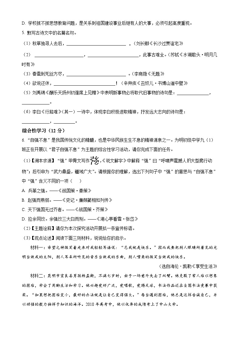 精品解析：四川省达州市宣汉县2023-2024学年九年级上学期期末语文试题（原卷版）第2页