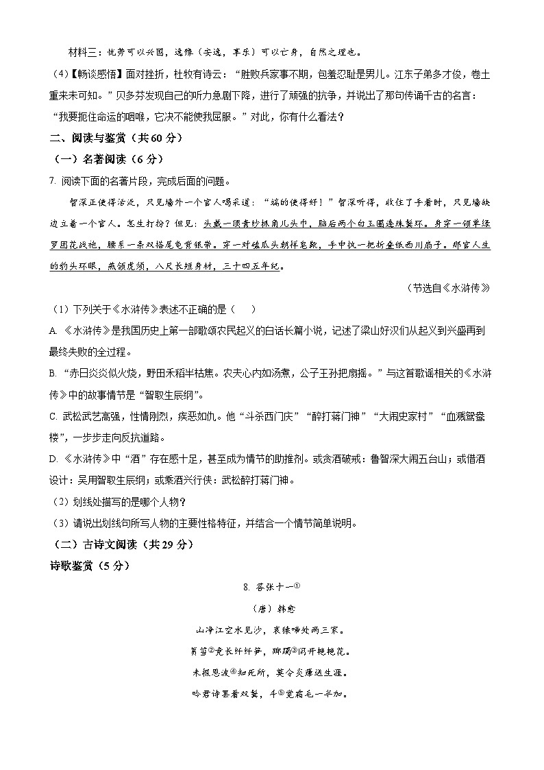 精品解析：四川省达州市宣汉县2023-2024学年九年级上学期期末语文试题（原卷版）第3页