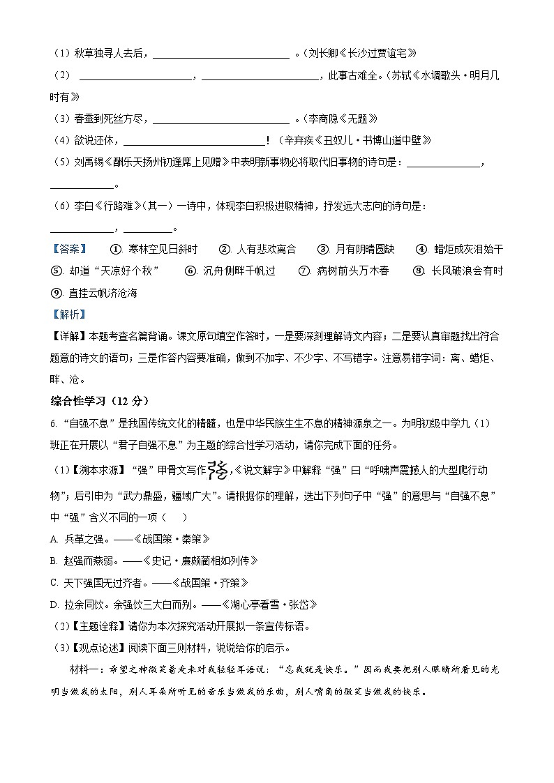 精品解析：四川省达州市宣汉县2023-2024学年九年级上学期期末语文试题（解析版）第3页