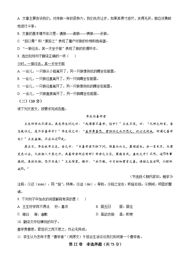 精品解析：四川省凉山州宁南县2023-2024学年七年级上学期期末语文试题（原卷版）第3页
