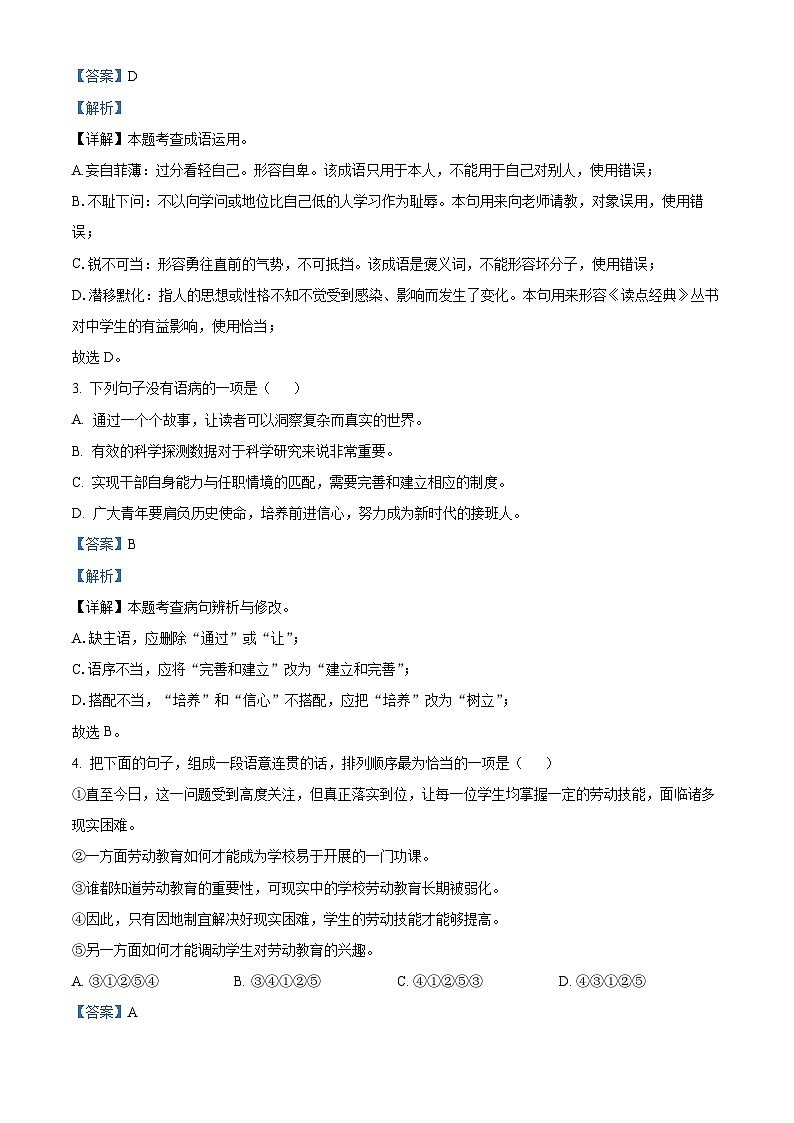 精品解析：四川省凉山州宁南县2023-2024学年八年级上学期期末语文试题（解析版）第2页
