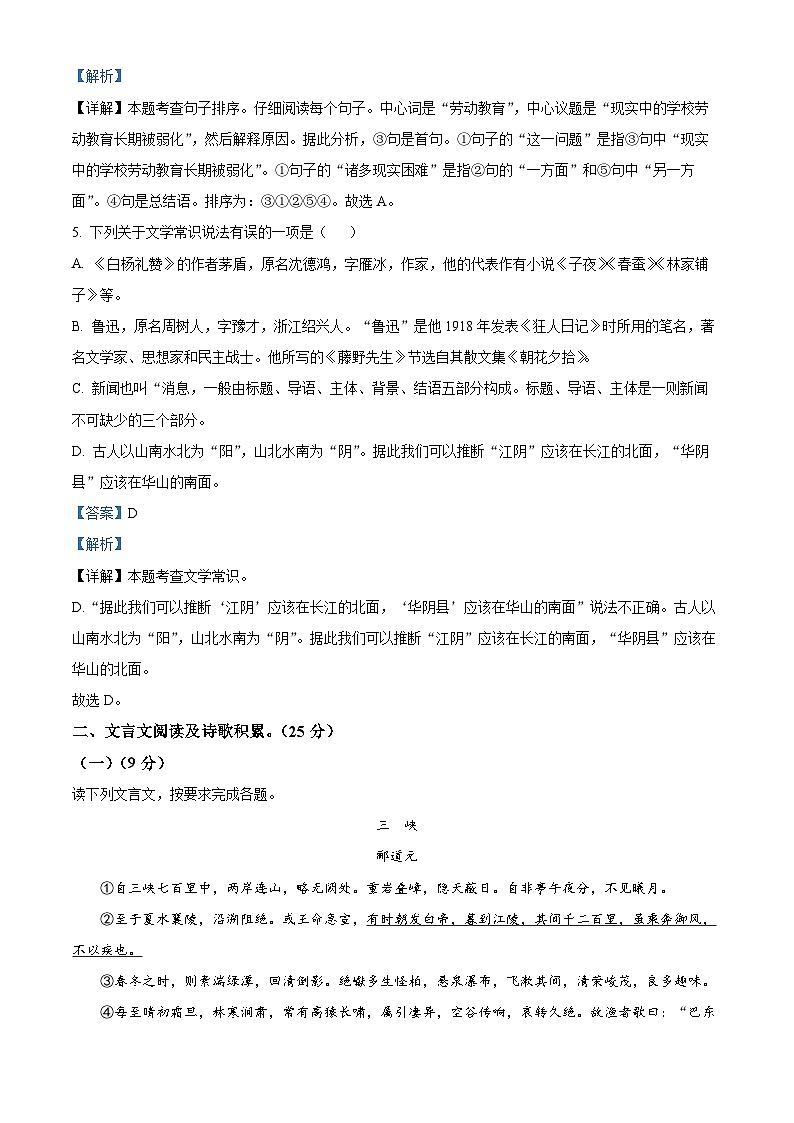精品解析：四川省凉山州宁南县2023-2024学年八年级上学期期末语文试题（解析版）第3页
