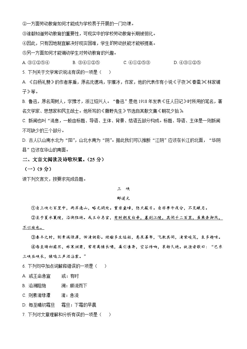 精品解析：四川省凉山州宁南县2023-2024学年八年级上学期期末语文试题（原卷版）第2页