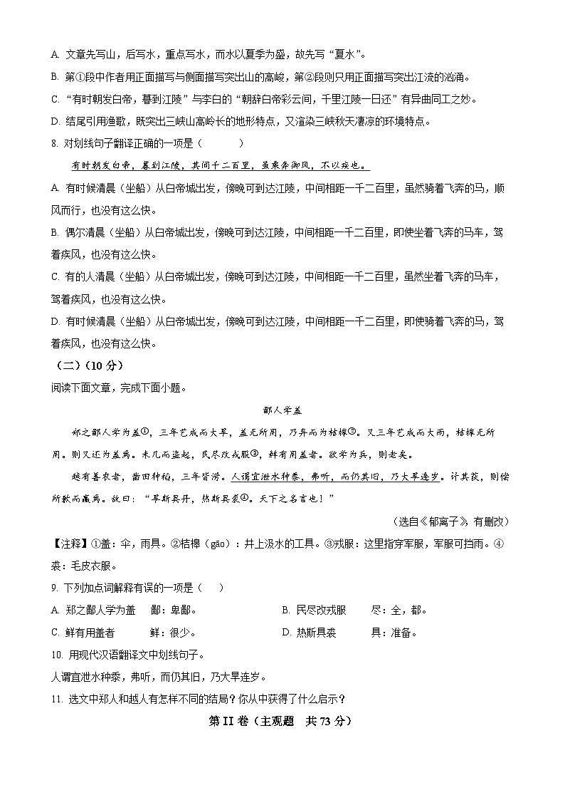 精品解析：四川省凉山州宁南县2023-2024学年八年级上学期期末语文试题（原卷版）第3页