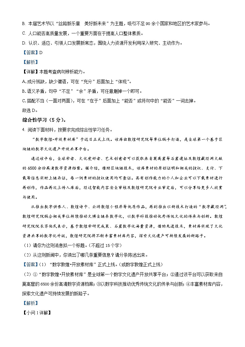 精品解析：四川省泸州市纳溪区拓古镇2022-2023学年八年级上学期期末语文试题（解析版）第2页